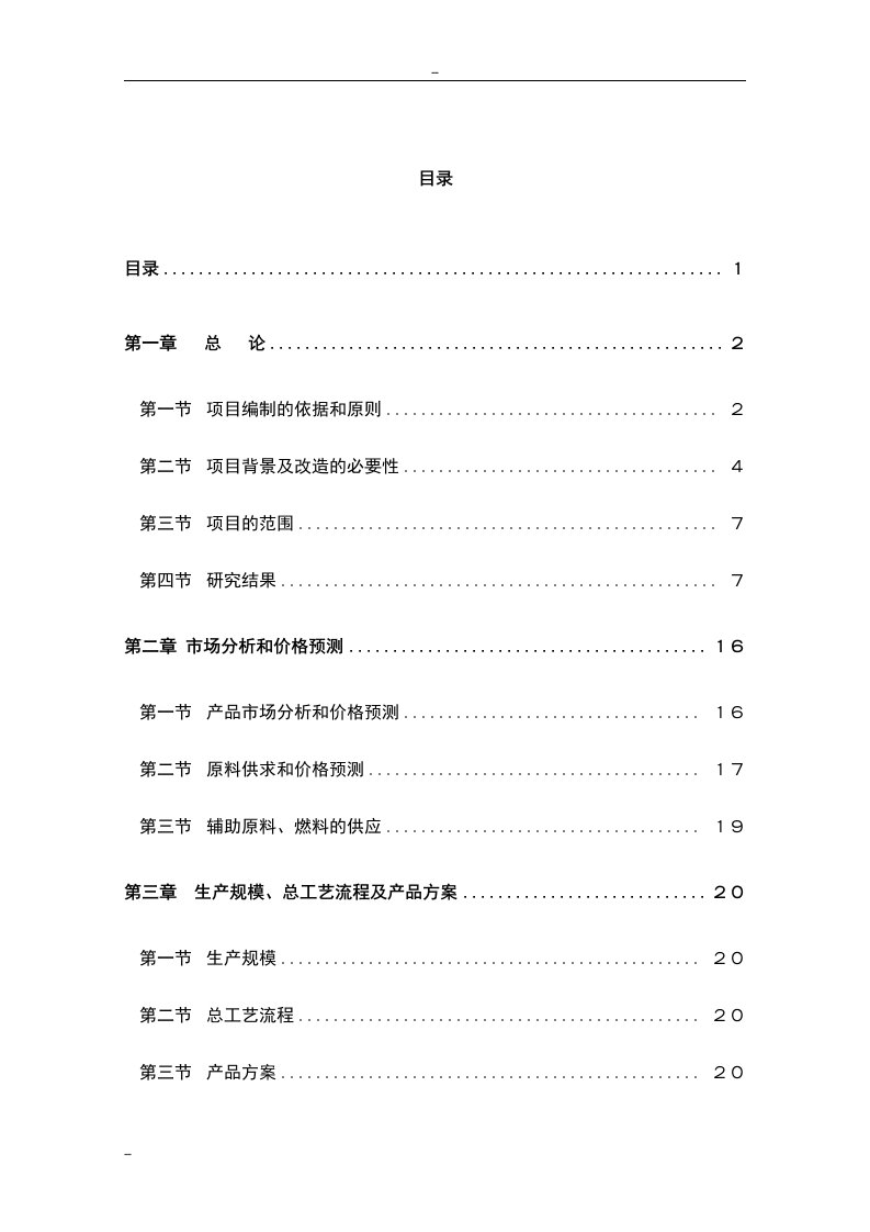 年产9000Nm3h制氢及60万吨加氢精制装置改造可行性研究报告