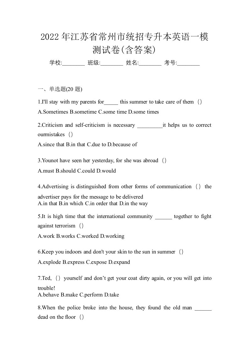 2022年江苏省常州市统招专升本英语一模测试卷含答案