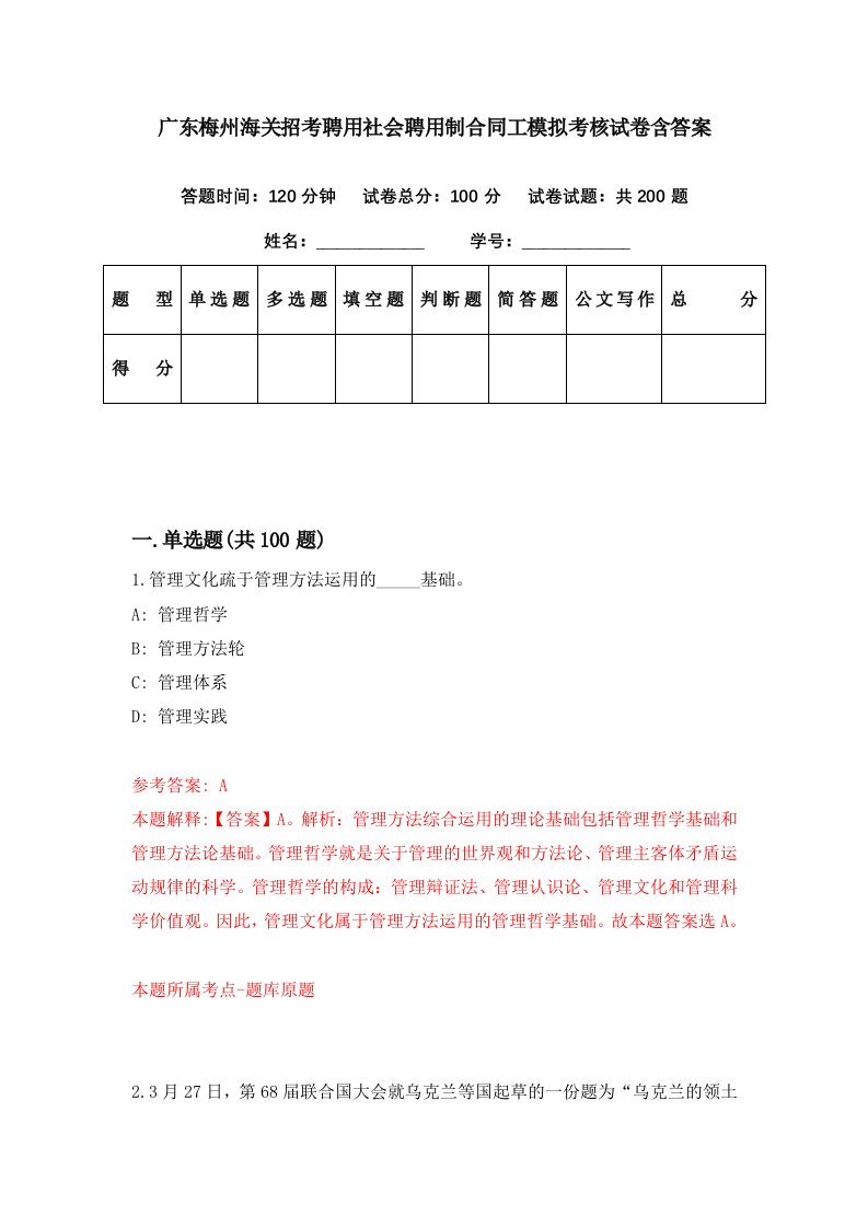 广东梅州海关招考聘用社会聘用制合同工模拟考核试卷含答案0