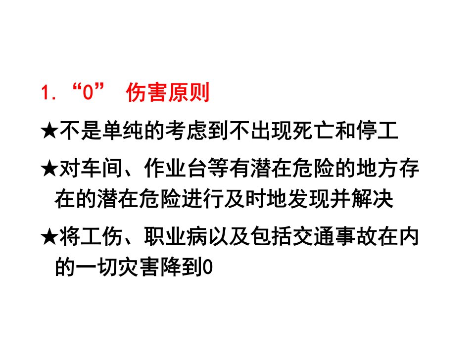 安全事故海因里希法则及安全隐患辨识评价的运用ppt课件