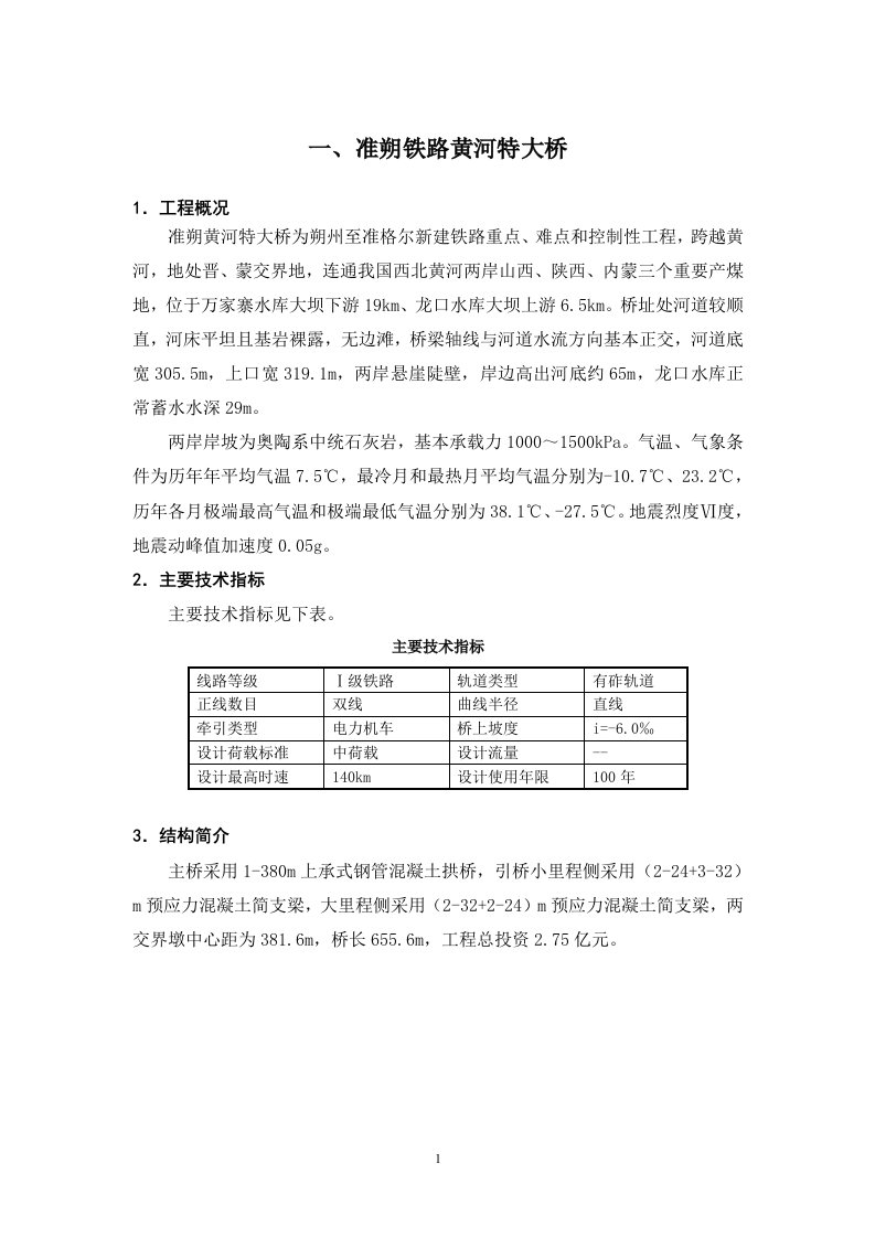 准朔铁路黄河特大桥素材