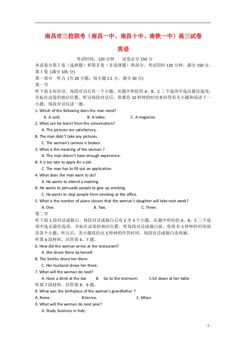 江西省南昌市三校联考（南昌一中、南昌十中、南铁一中）高三英语第二次联考试题（无答案）