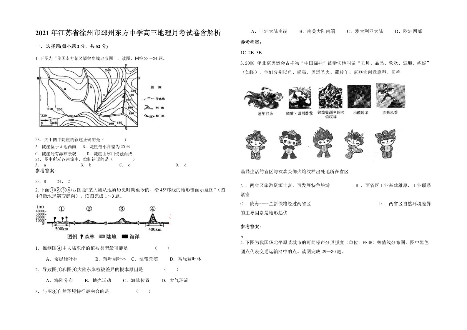 2021年江苏省徐州市邳州东方中学高三地理月考试卷含解析