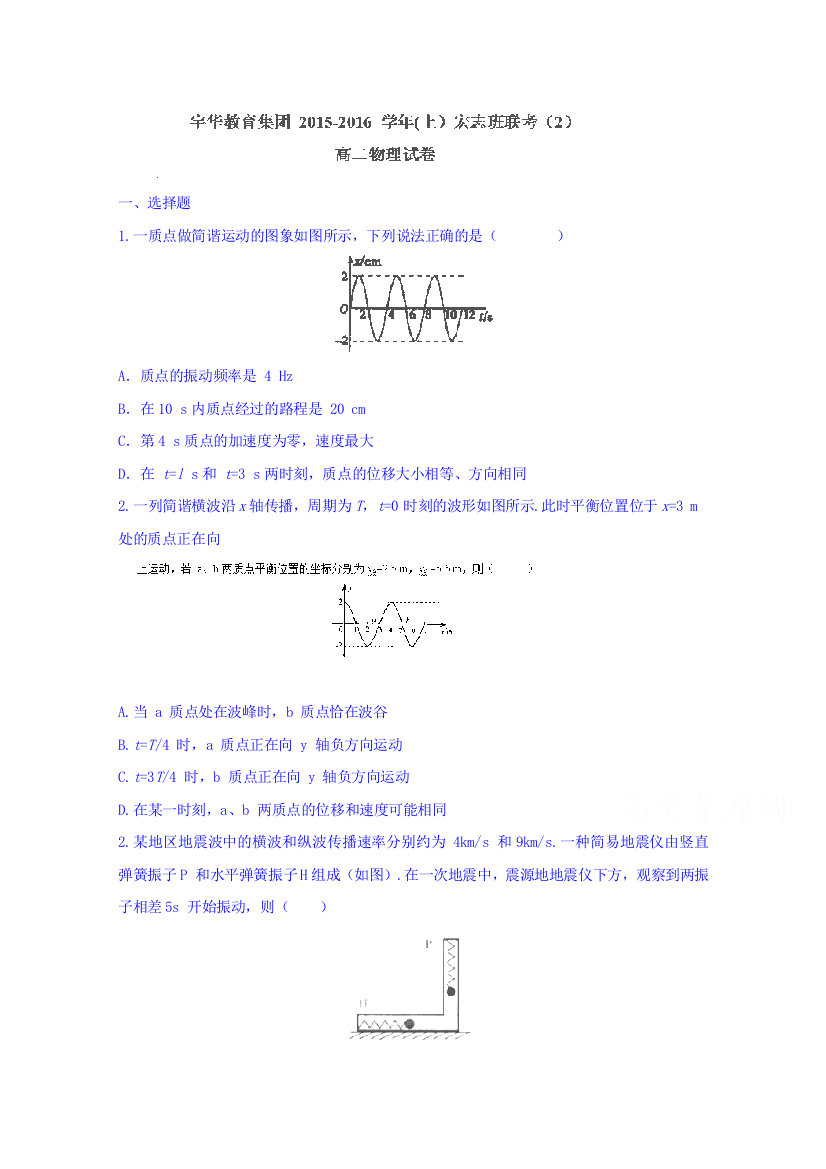 北京大学附属中学河南分校（宇华教育集团）2015-2016学年高二上学期（宏志班）12月抽考物理试题