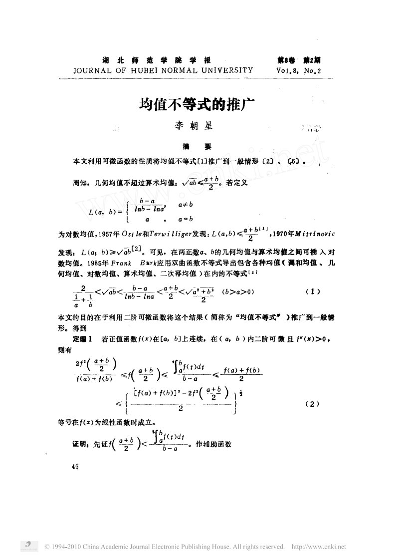 均值不等式的推广