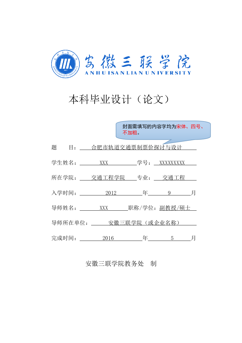 @19届毕业设计（论文）模板