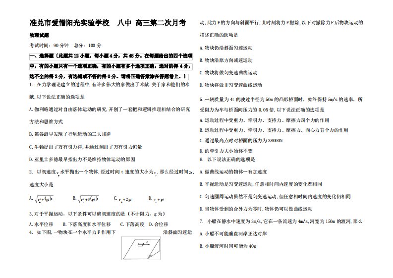 高三物理第二次月考试卷