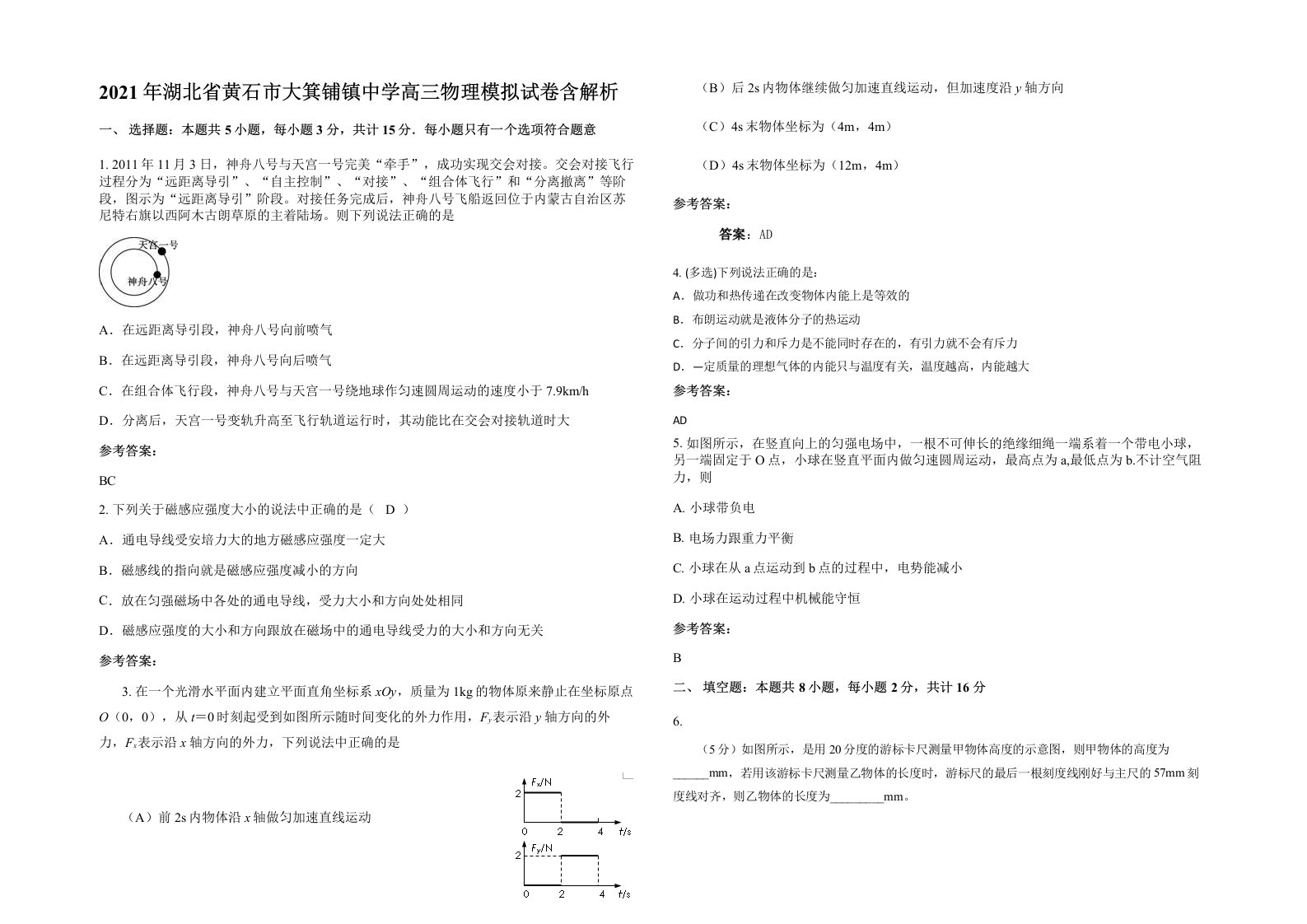 2021年湖北省黄石市大箕铺镇中学高三物理模拟试卷含解析