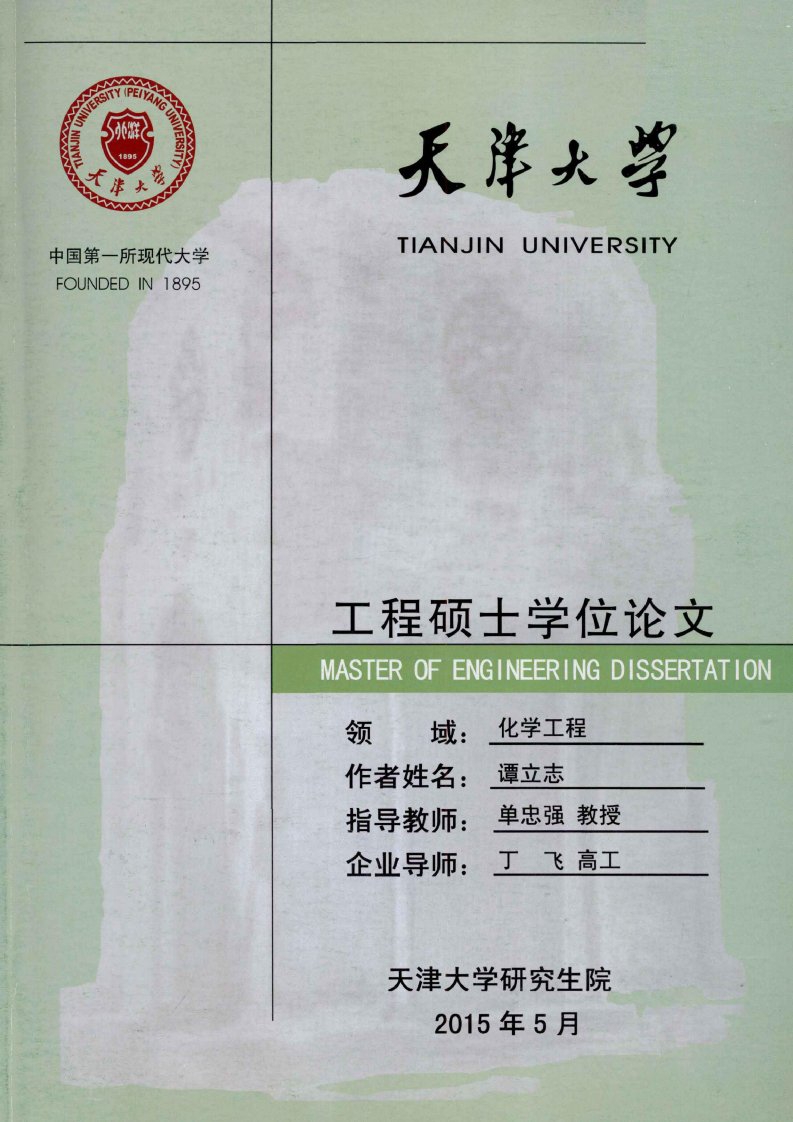 锂离子电池电解液色谱分析研究