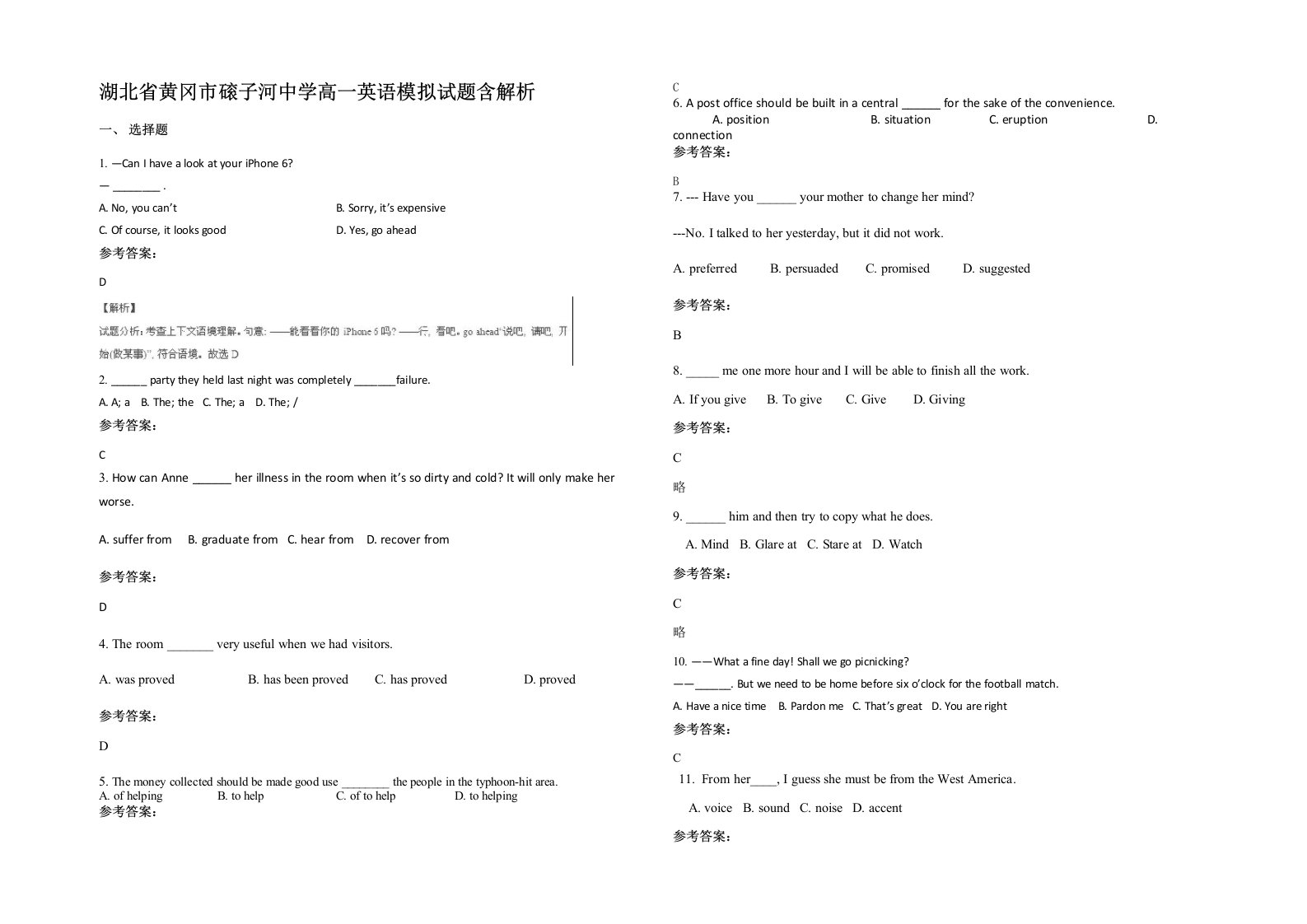 湖北省黄冈市磙子河中学高一英语模拟试题含解析