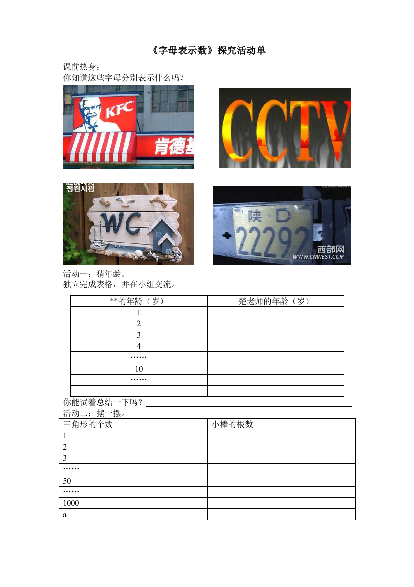 《字母表示数》探究活动单