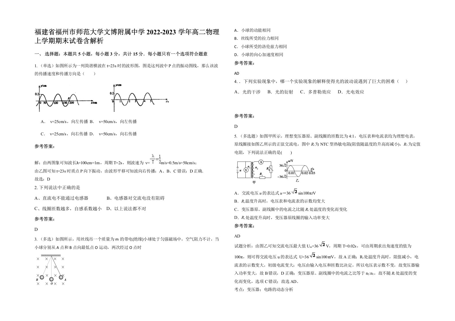 福建省福州市师范大学文博附属中学2022-2023学年高二物理上学期期末试卷含解析