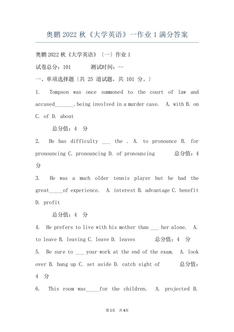 奥鹏2022秋《大学英语》一作业1满分答案