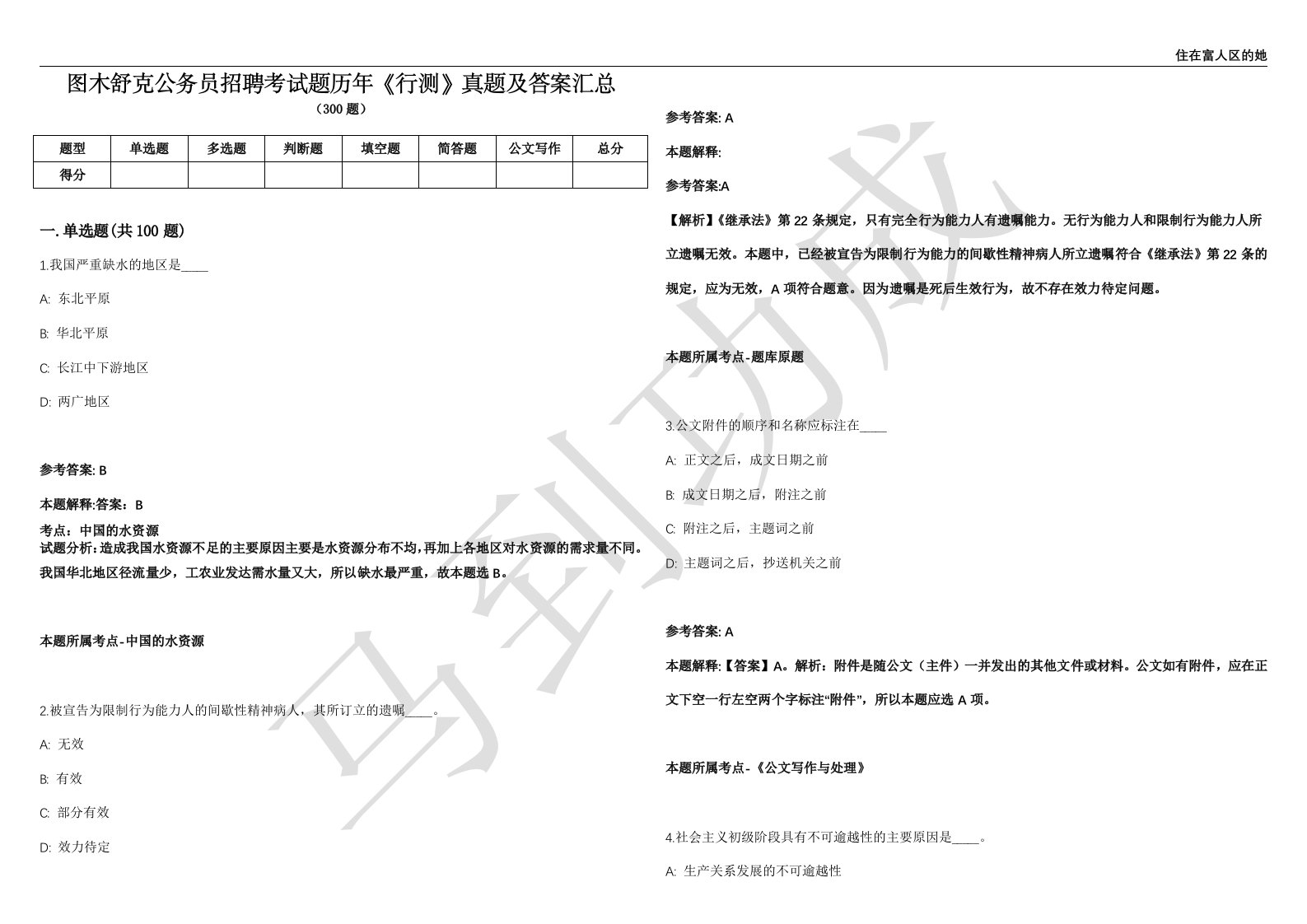 图木舒克公务员招聘考试题历年《行测》真题及答案汇总精选1