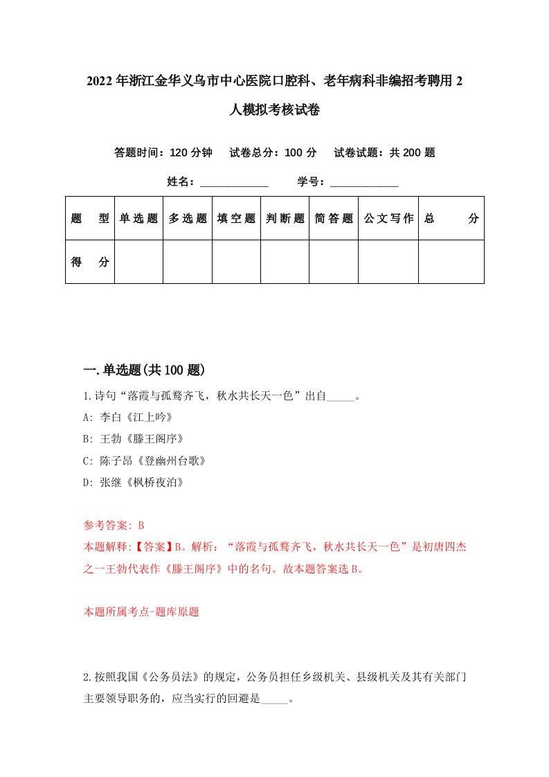 2022年浙江金华义乌市中心医院口腔科老年病科非编招考聘用2人模拟考核试卷6