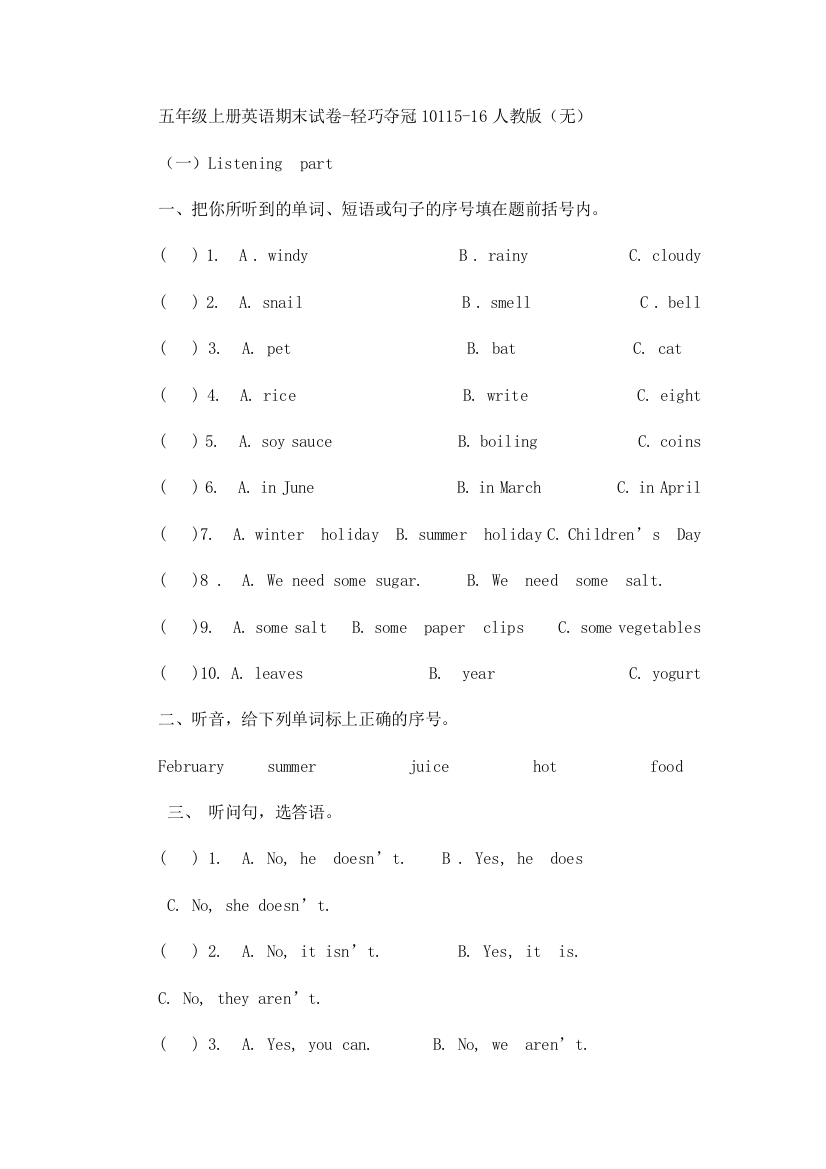 五年级上册英语期末试卷-轻巧夺冠10115-16人教版（无）