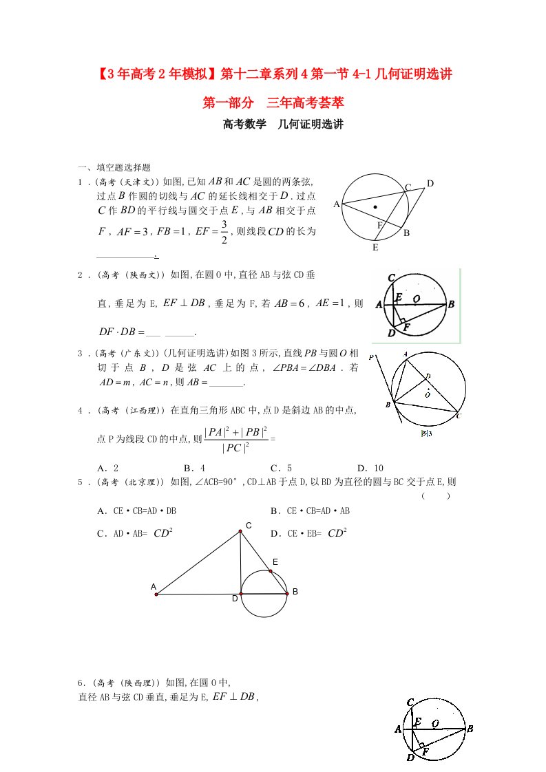 高考数学几何证明选讲考试复习资料