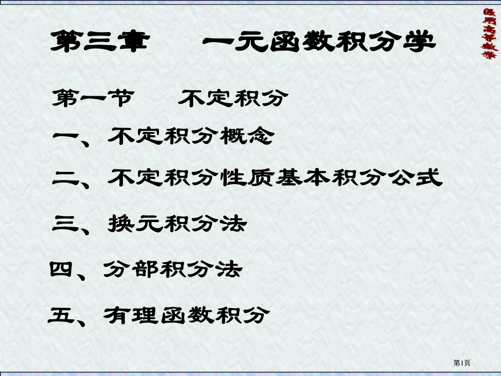 医用高数一元函数积分学不定积分公开课一等奖优质课大赛微课获奖课件