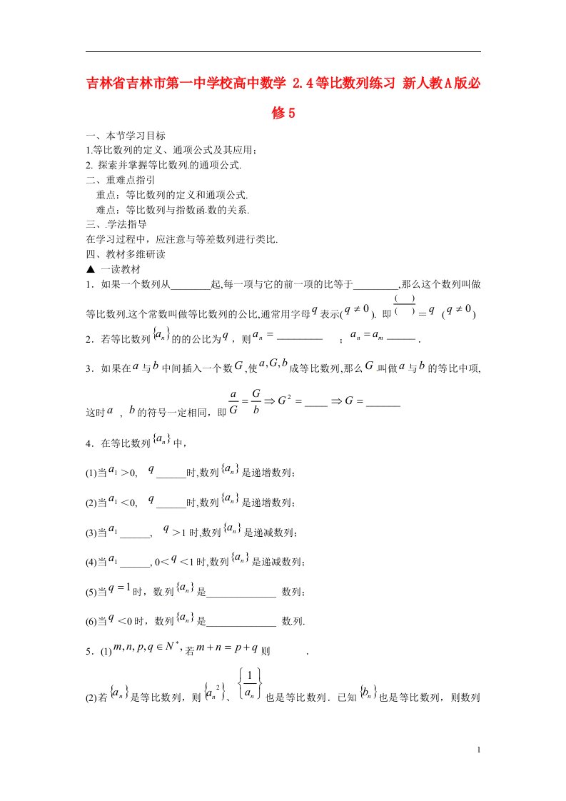 吉林省吉林市第一中学校高中数学