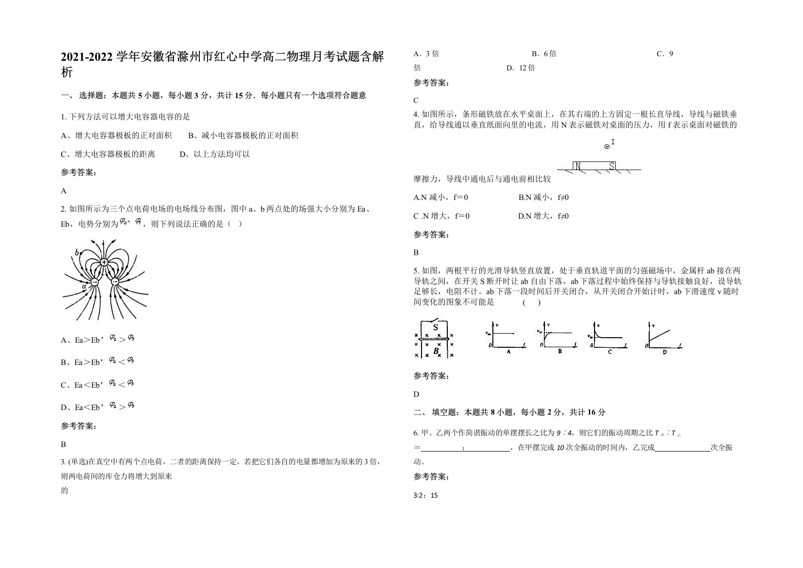 2021-2022学年安徽省滁州市红心中学高二物理月考试题含解析