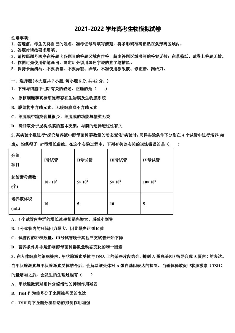 江苏省海头高中2021-2022学年高三下学期联合考试生物试题含解析