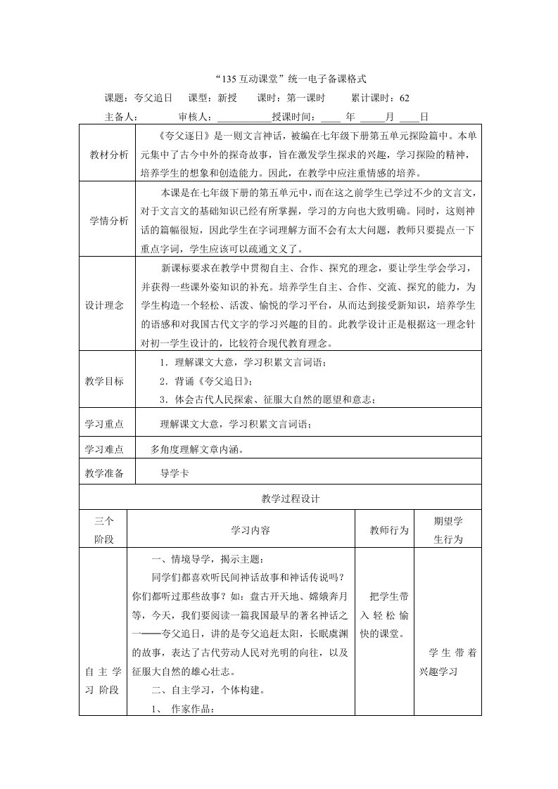 短文两篇夸父追日、公共怒触不周山教案