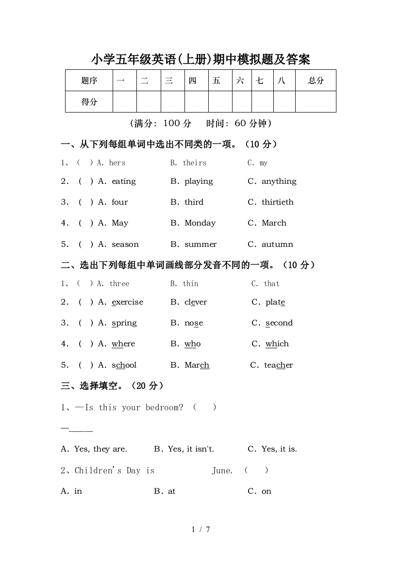 小学五年级英语(上册)期中模拟题及答案