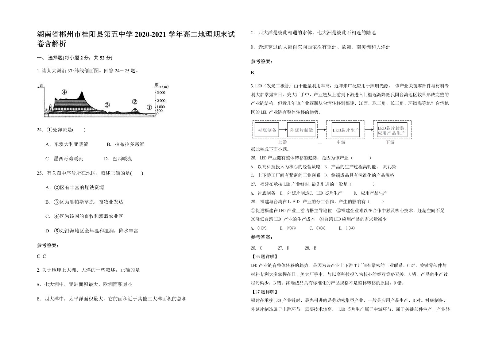 湖南省郴州市桂阳县第五中学2020-2021学年高二地理期末试卷含解析