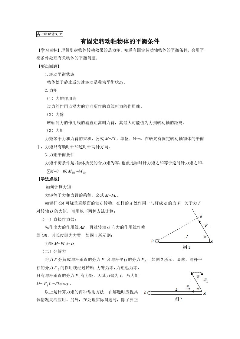 高一物理转动平衡