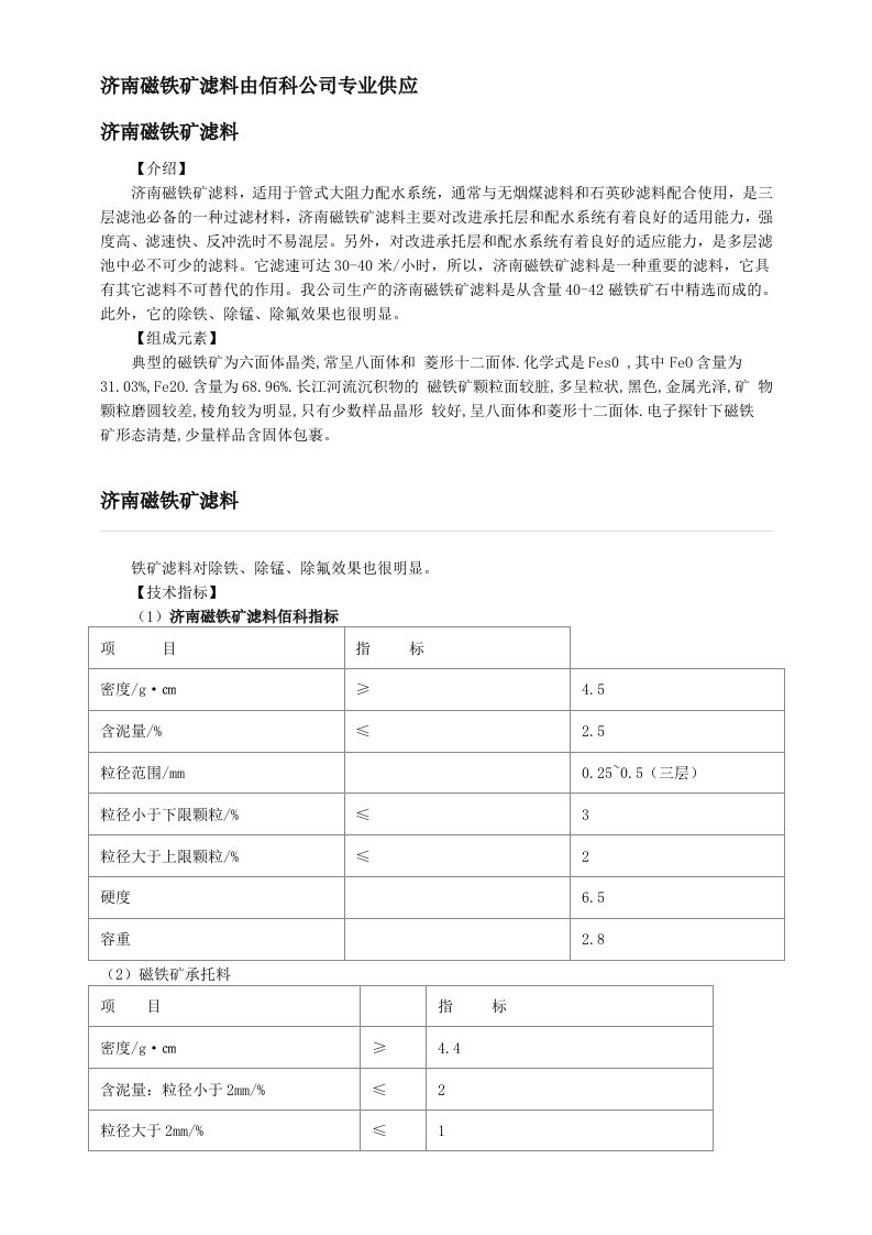 冶金行业-济南磁铁矿滤料