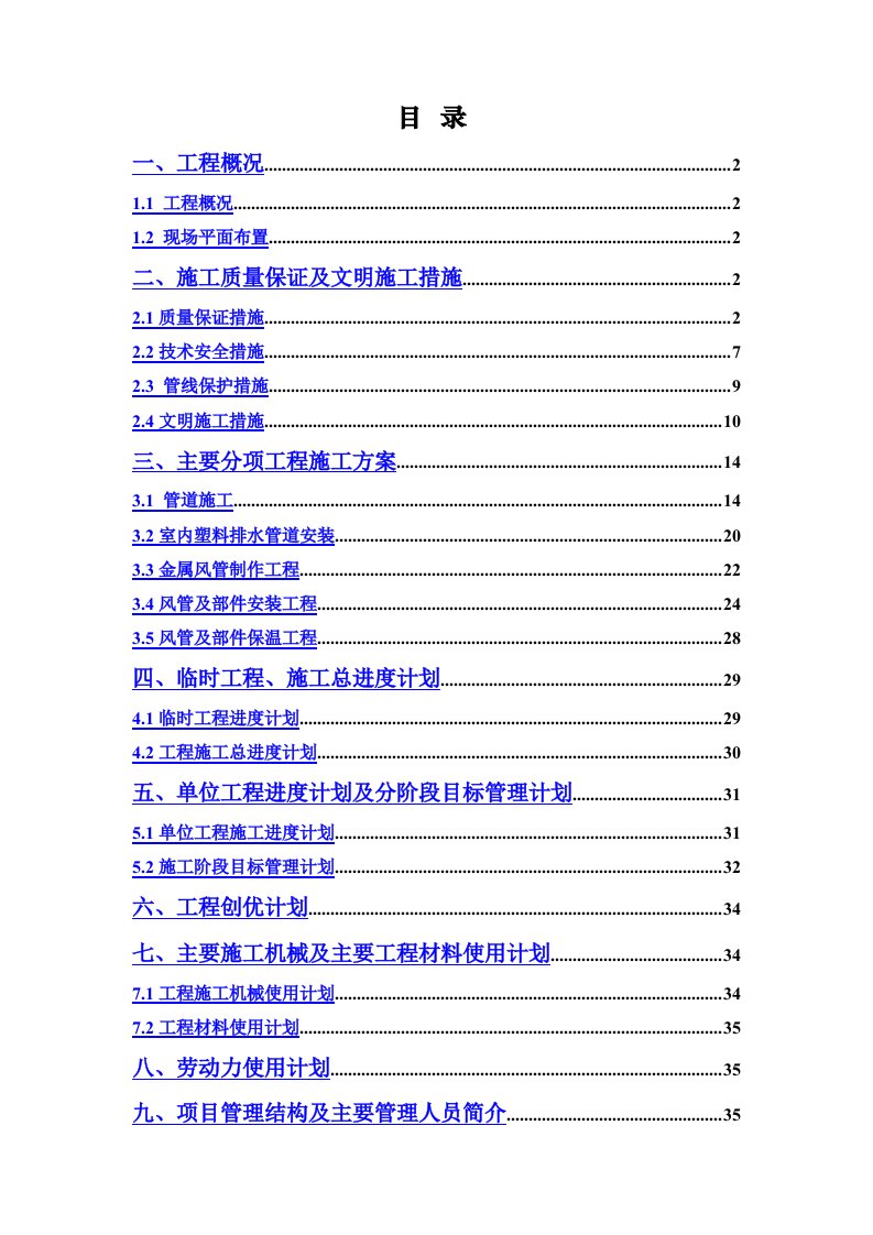 某中央空调施工组织40设计41方案