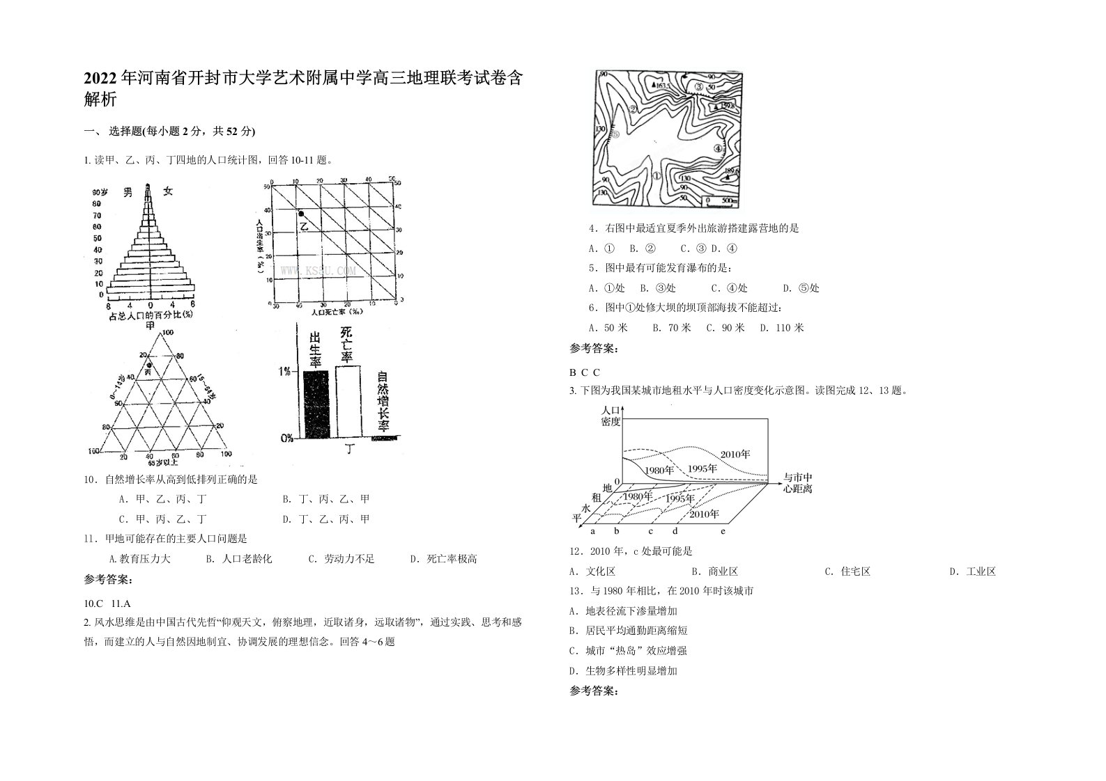 2022年河南省开封市大学艺术附属中学高三地理联考试卷含解析