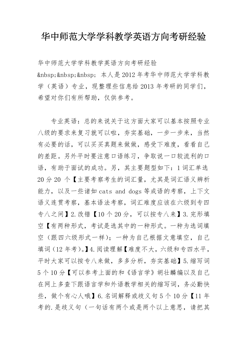 华中师范大学学科教学英语方向考研经验