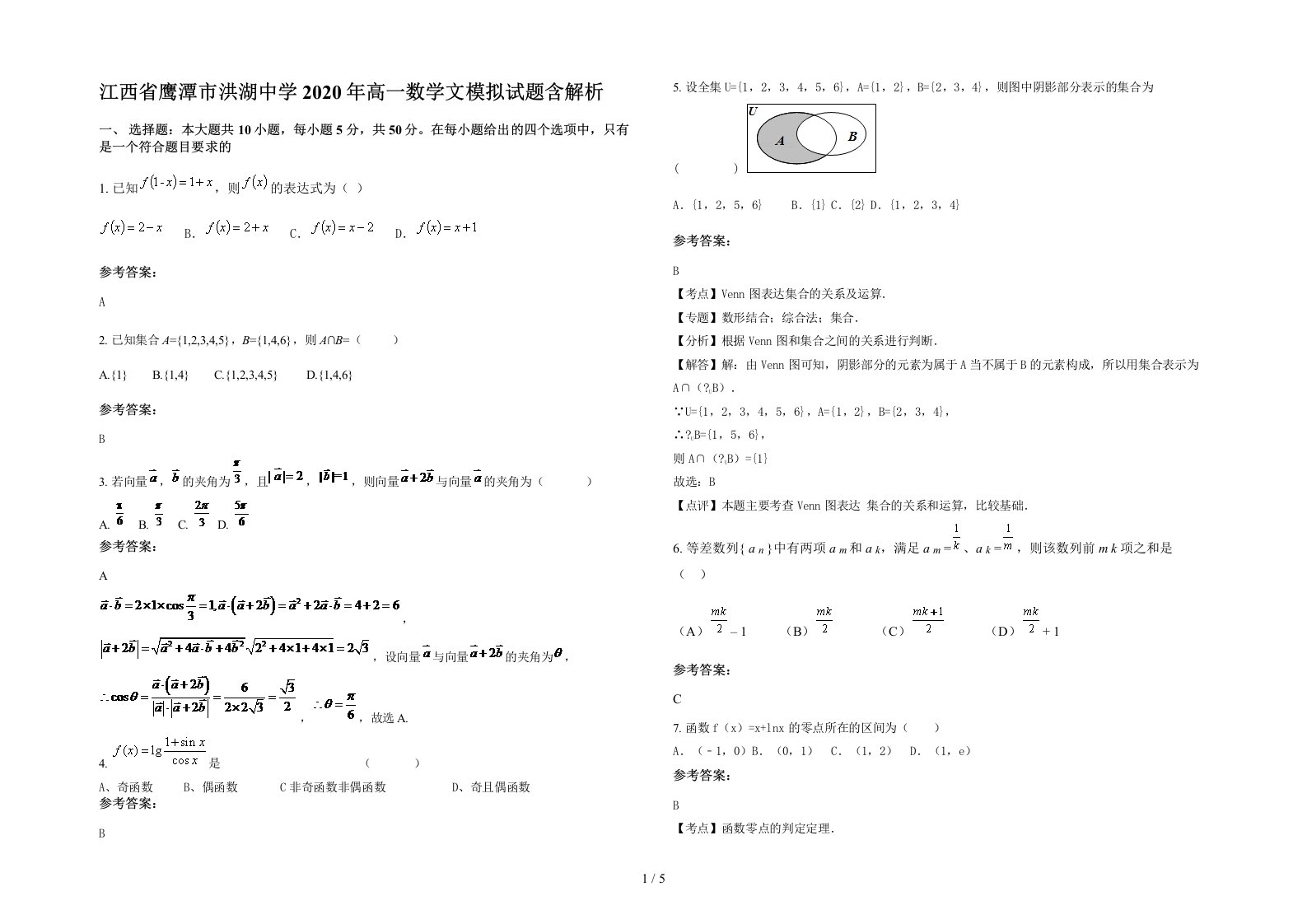 江西省鹰潭市洪湖中学2020年高一数学文模拟试题含解析