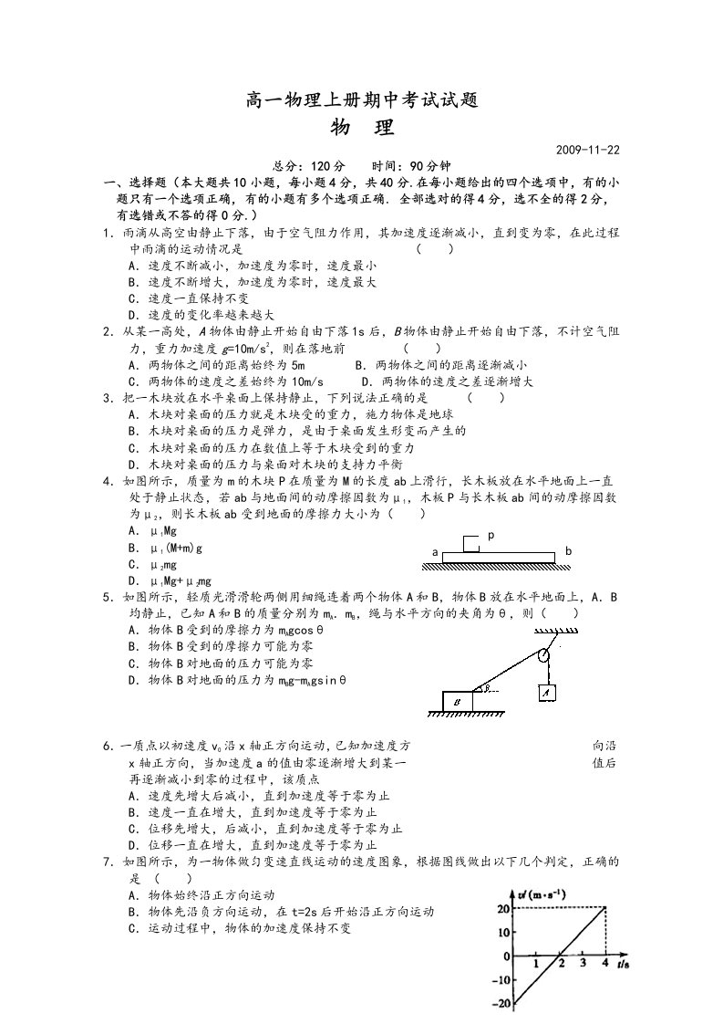 高一物理上册期中考试试题