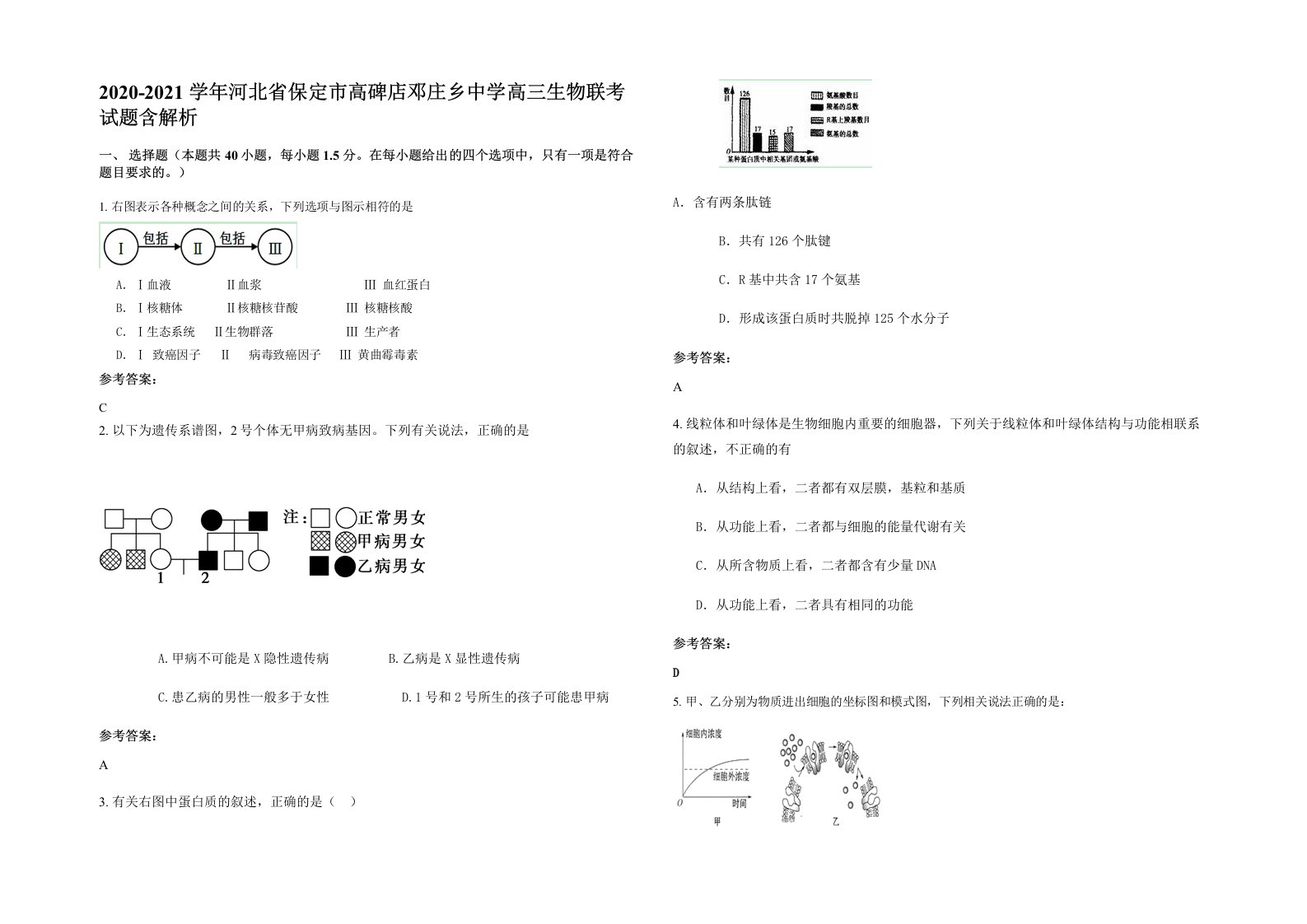 2020-2021学年河北省保定市高碑店邓庄乡中学高三生物联考试题含解析