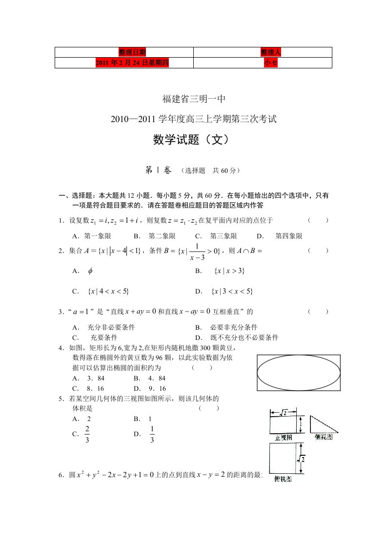 福建省三明一中2011届高三第三次月考数学(文)