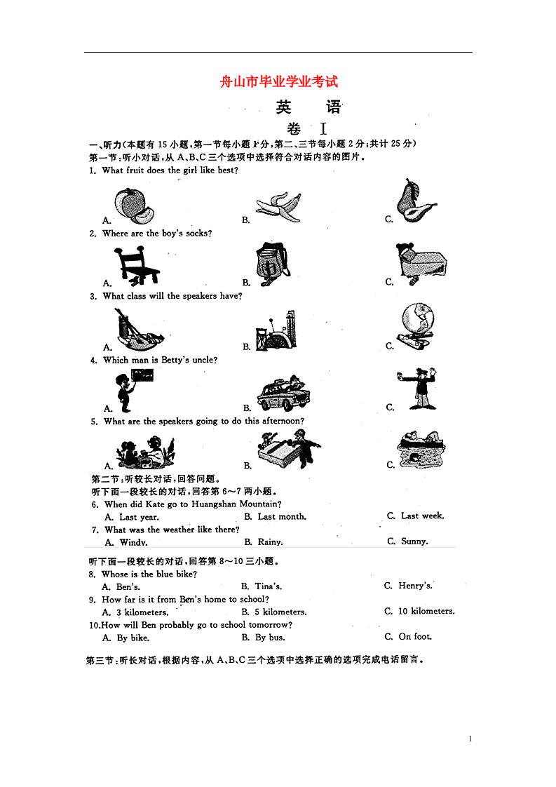 浙江省舟山市中考英语真题试题（扫描版）