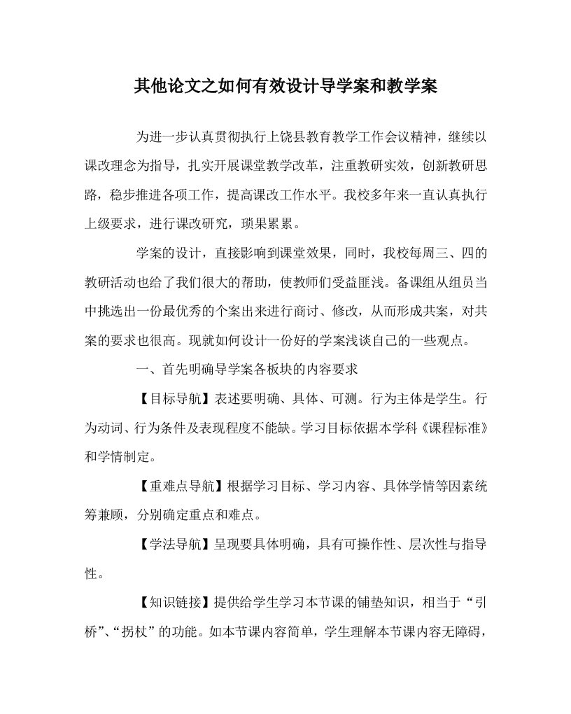 其他心得之如何有效设计导学案和教学案