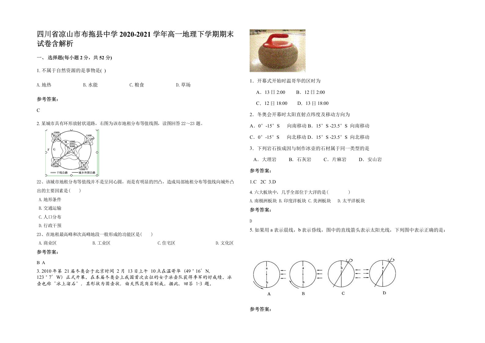 四川省凉山市布拖县中学2020-2021学年高一地理下学期期末试卷含解析