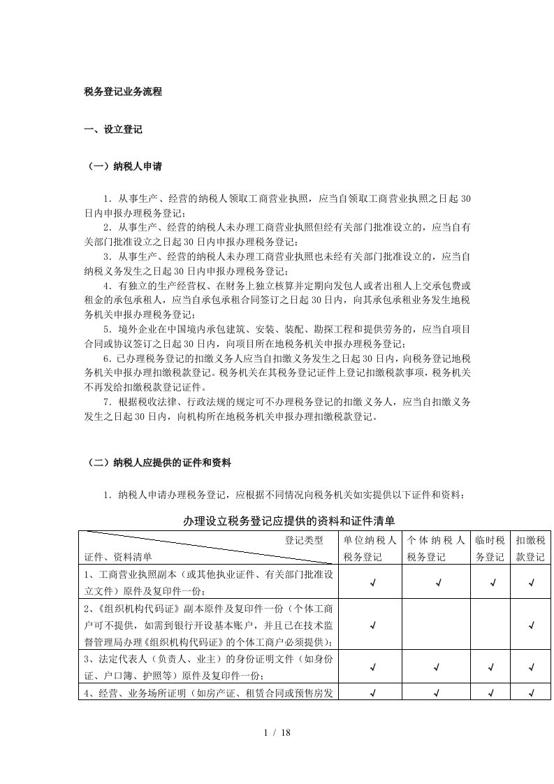 税务登记业务流程范本