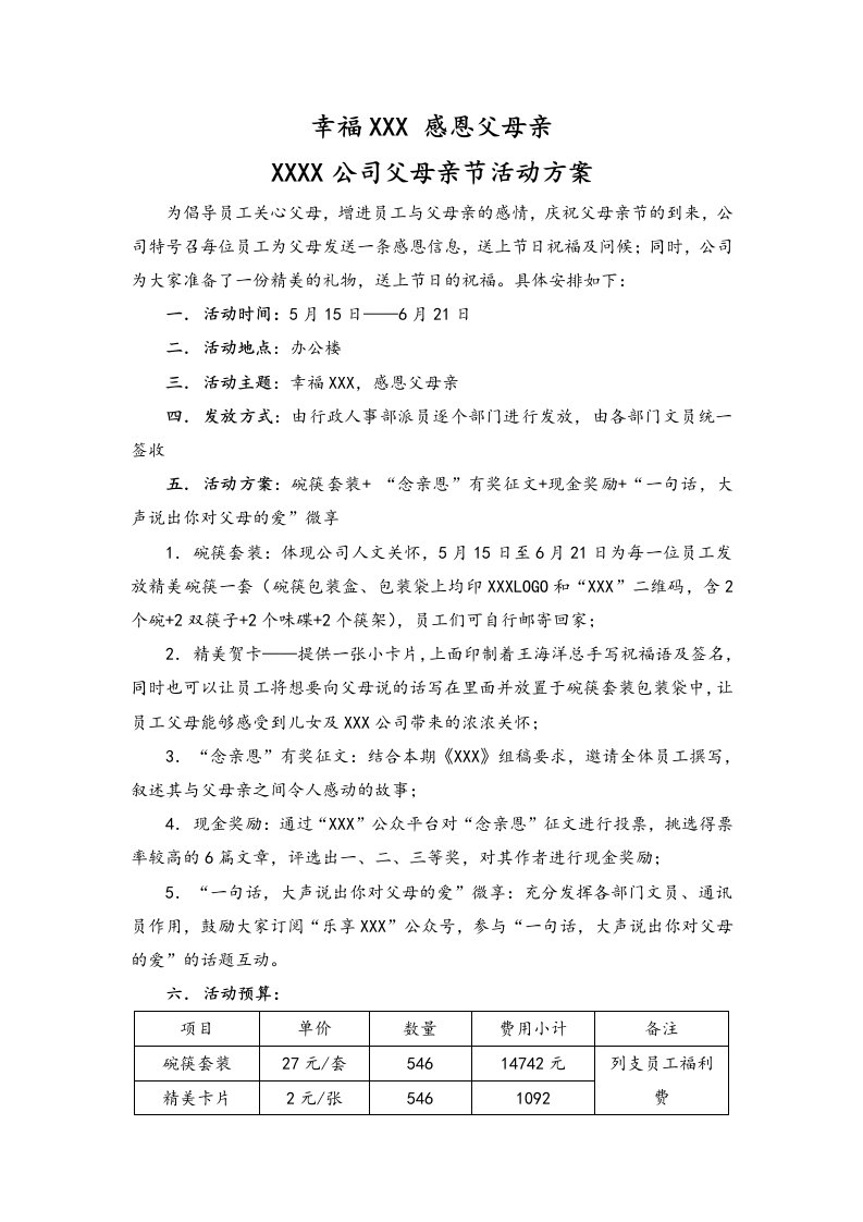 企业管理-02母亲节活动08公司父母亲节活动方案