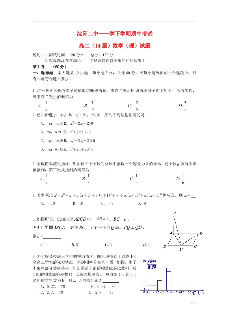 辽宁省沈阳二中高二数学下学期期中试题