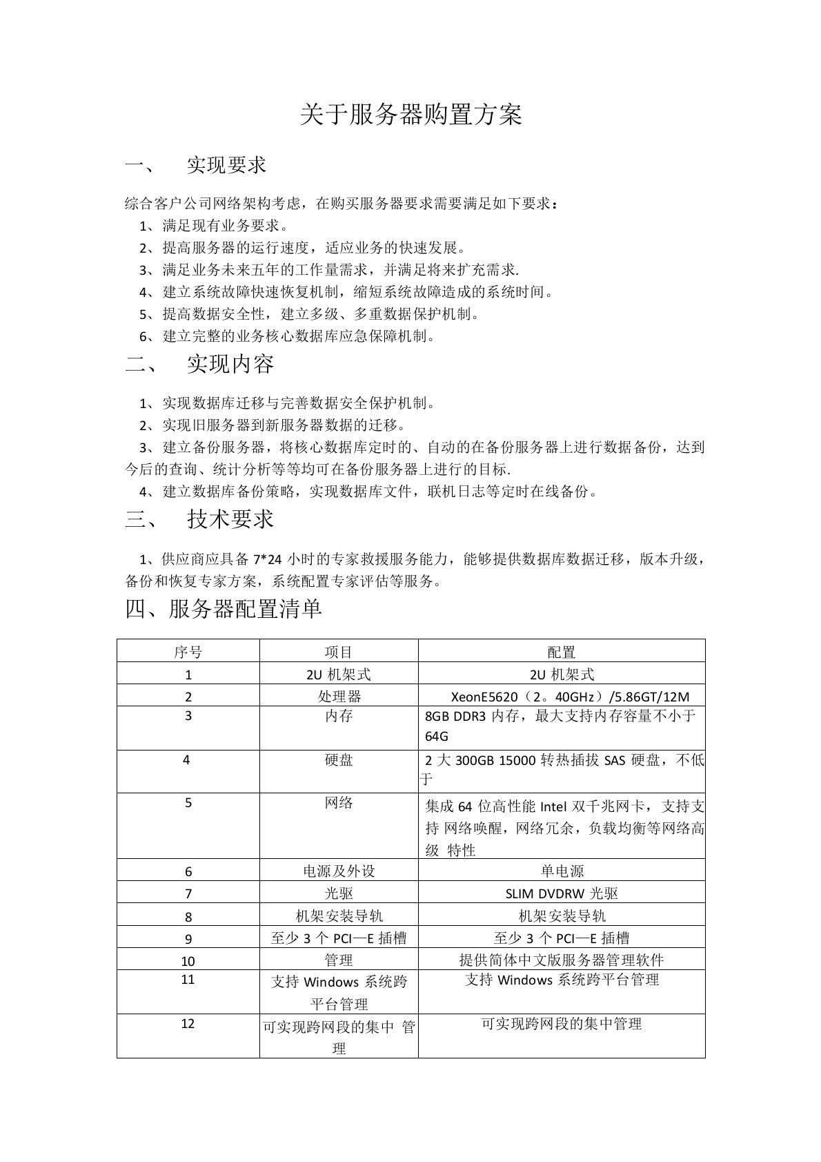 服务器购置方案