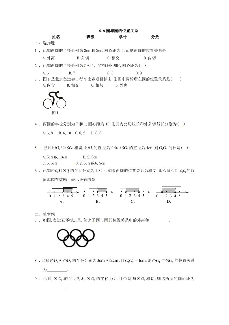 苏科版数学九上4.6《圆与圆的位置关系》同步测试