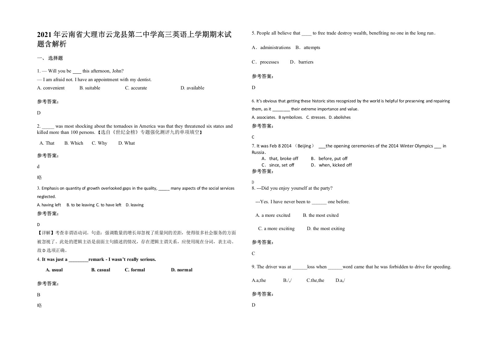 2021年云南省大理市云龙县第二中学高三英语上学期期末试题含解析