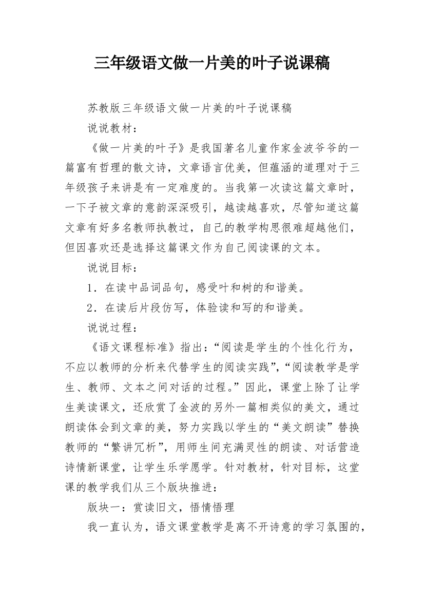 三年级语文做一片美的叶子说课稿_1