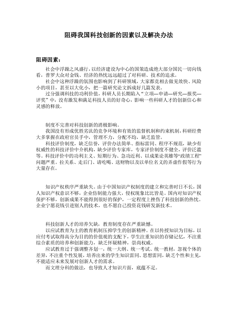 阻碍我国技术创新的因素以及解决办法