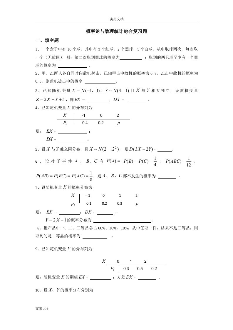 概率论与数理统计