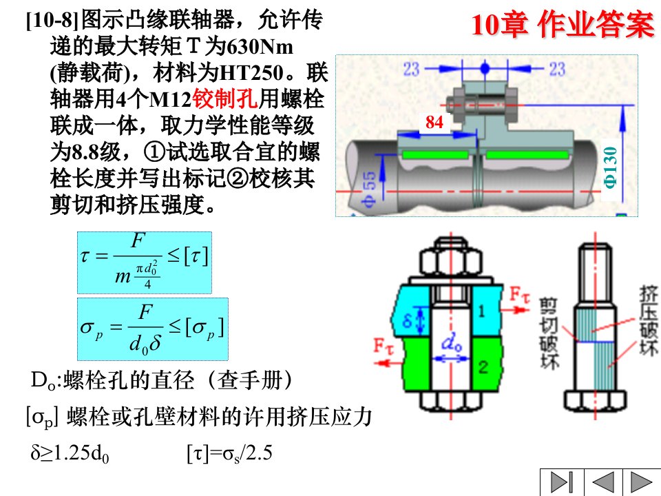 机械设计第10章作业